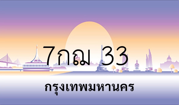7กฌ 33